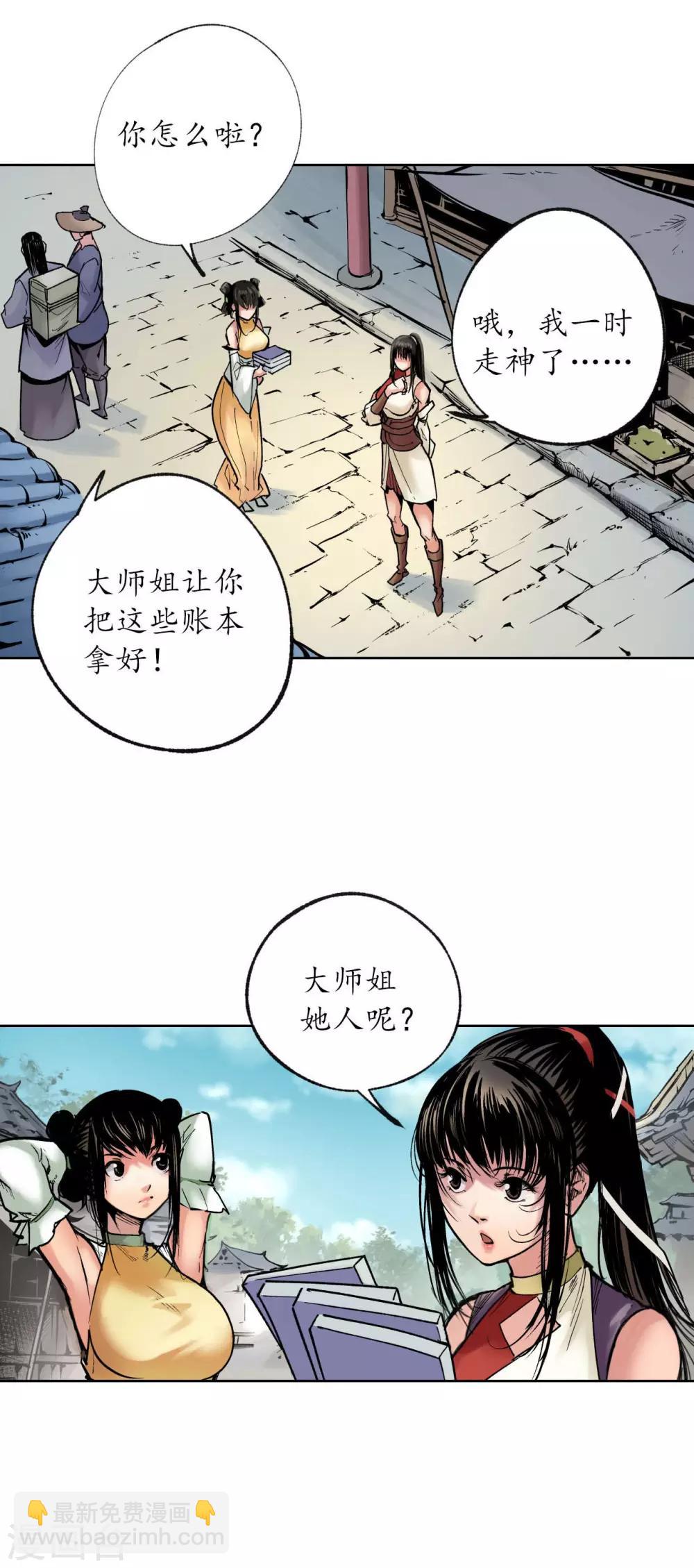 🍶藏锋行 番外篇 小剧场 第3页