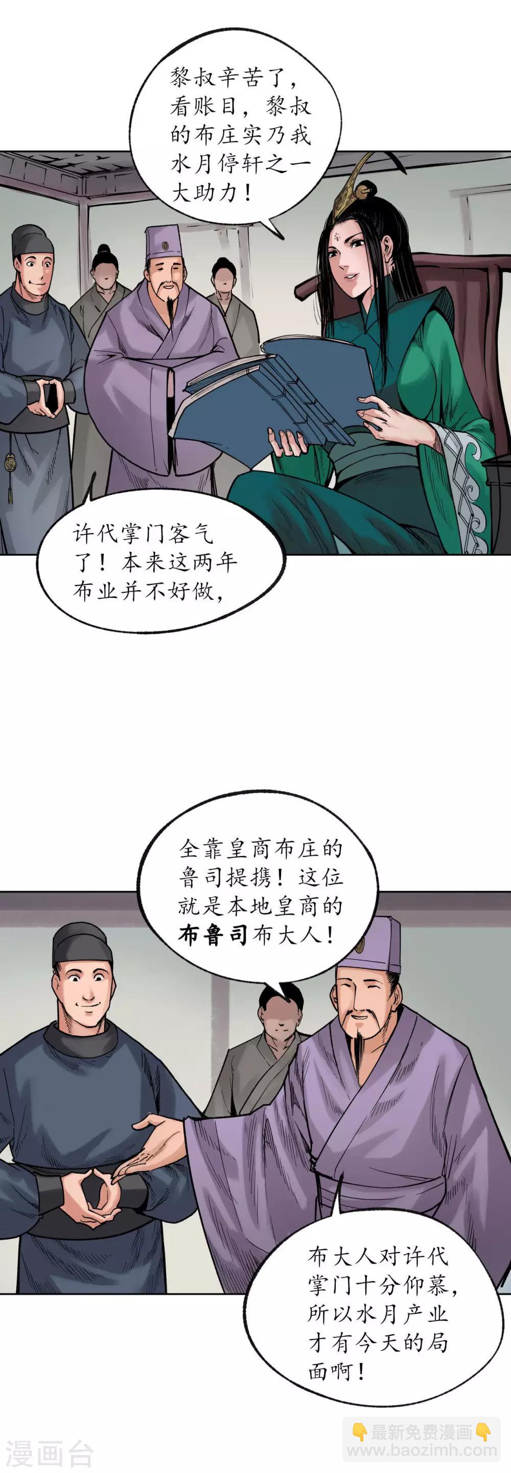 🍶藏锋行 番外篇 小剧场 第5页