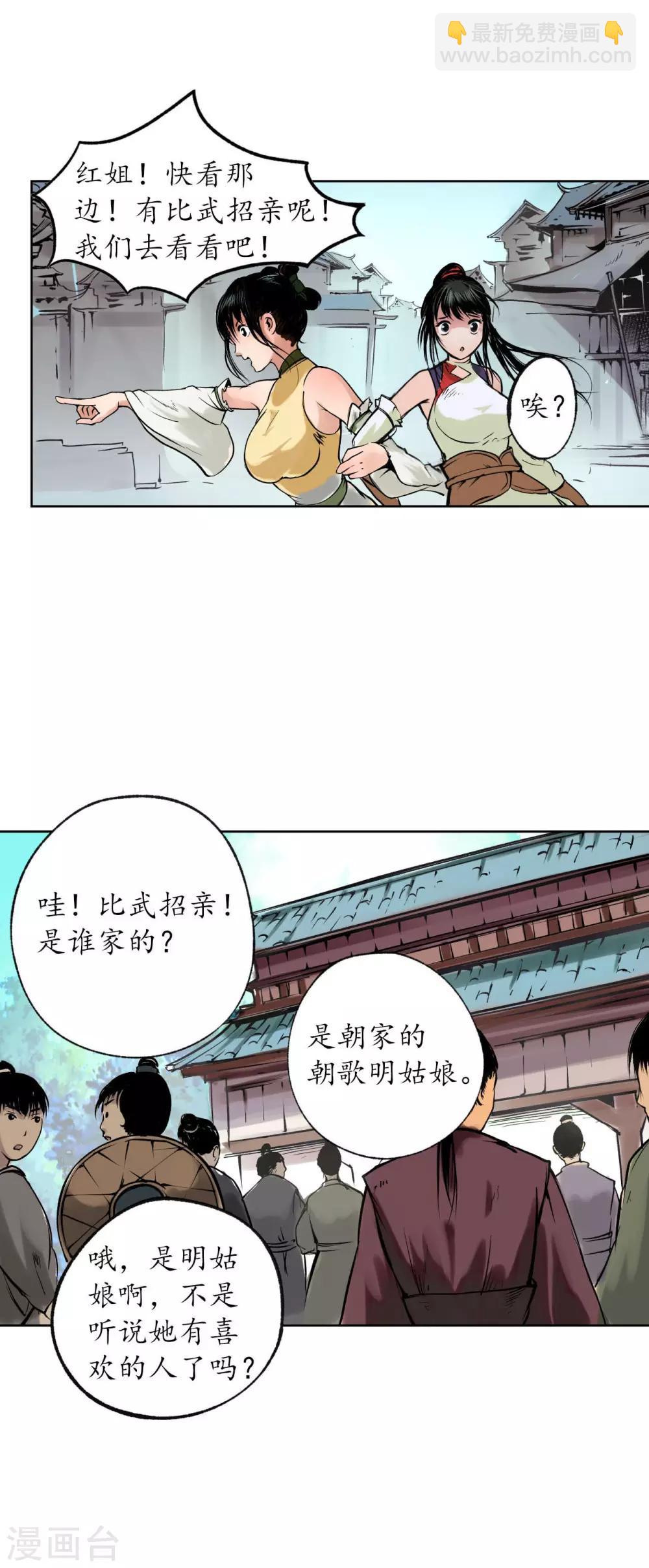 🍶藏锋行 番外篇 小剧场 第8页