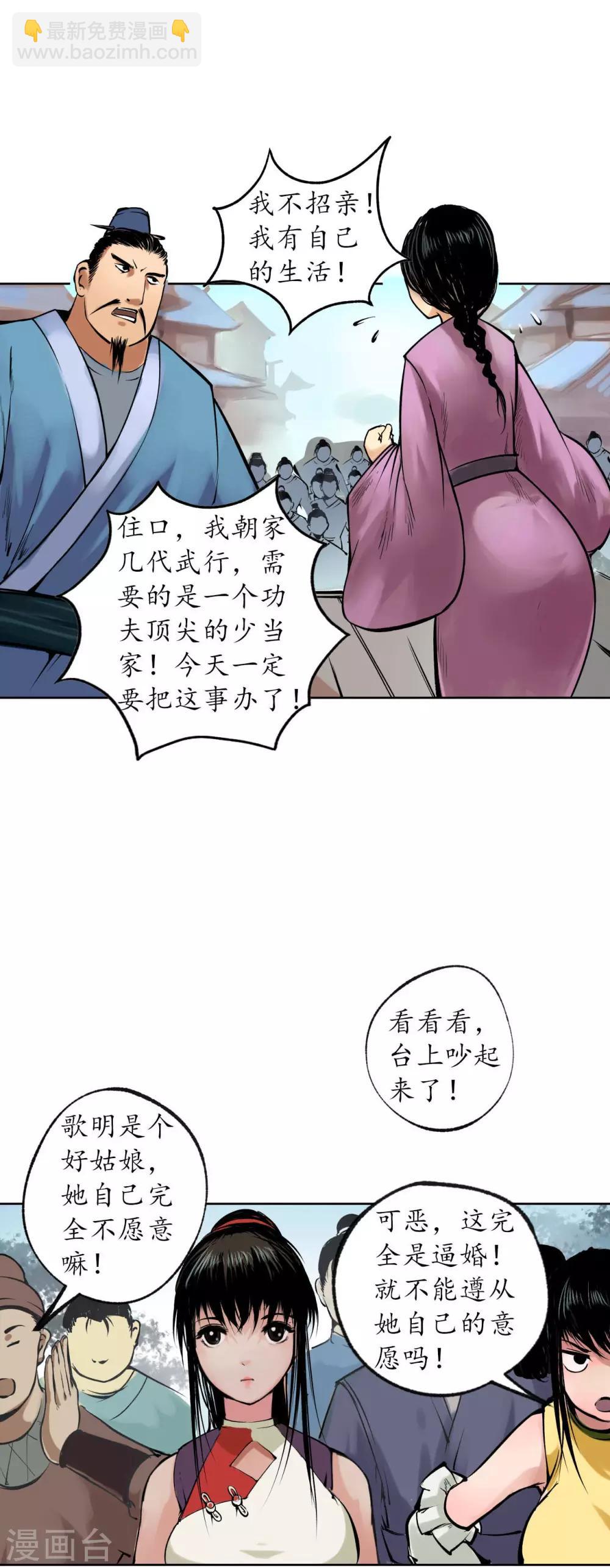 🍶藏锋行 番外篇 小剧场 第9页
