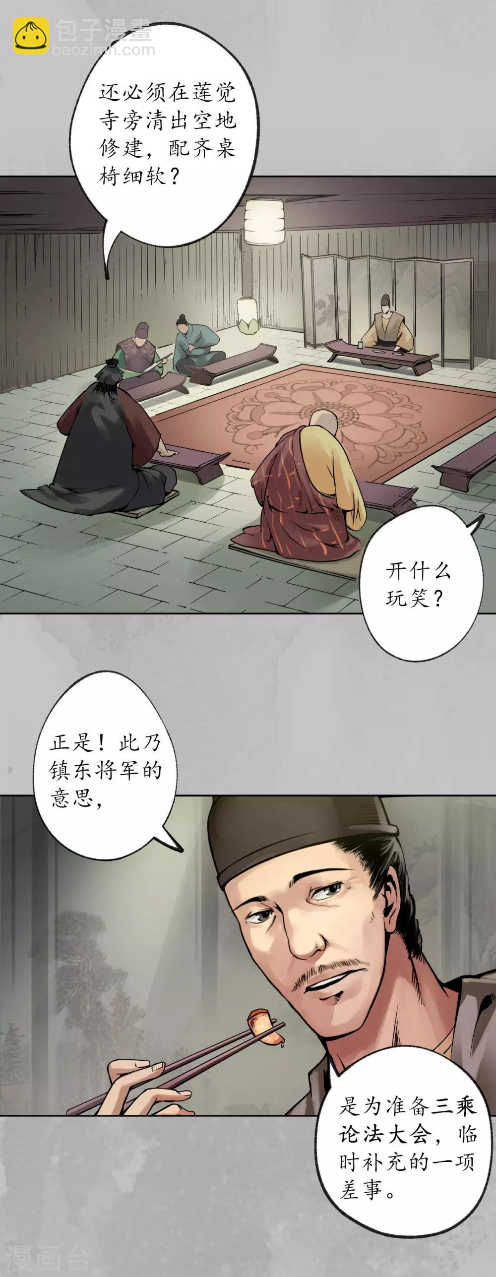 🍶藏锋行 第96话 栖凤之所 第10页