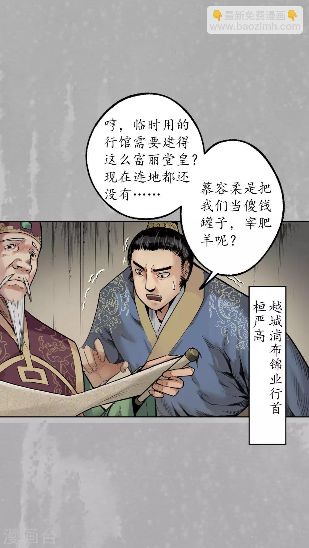 🍶藏锋行 第96话 栖凤之所 第11页