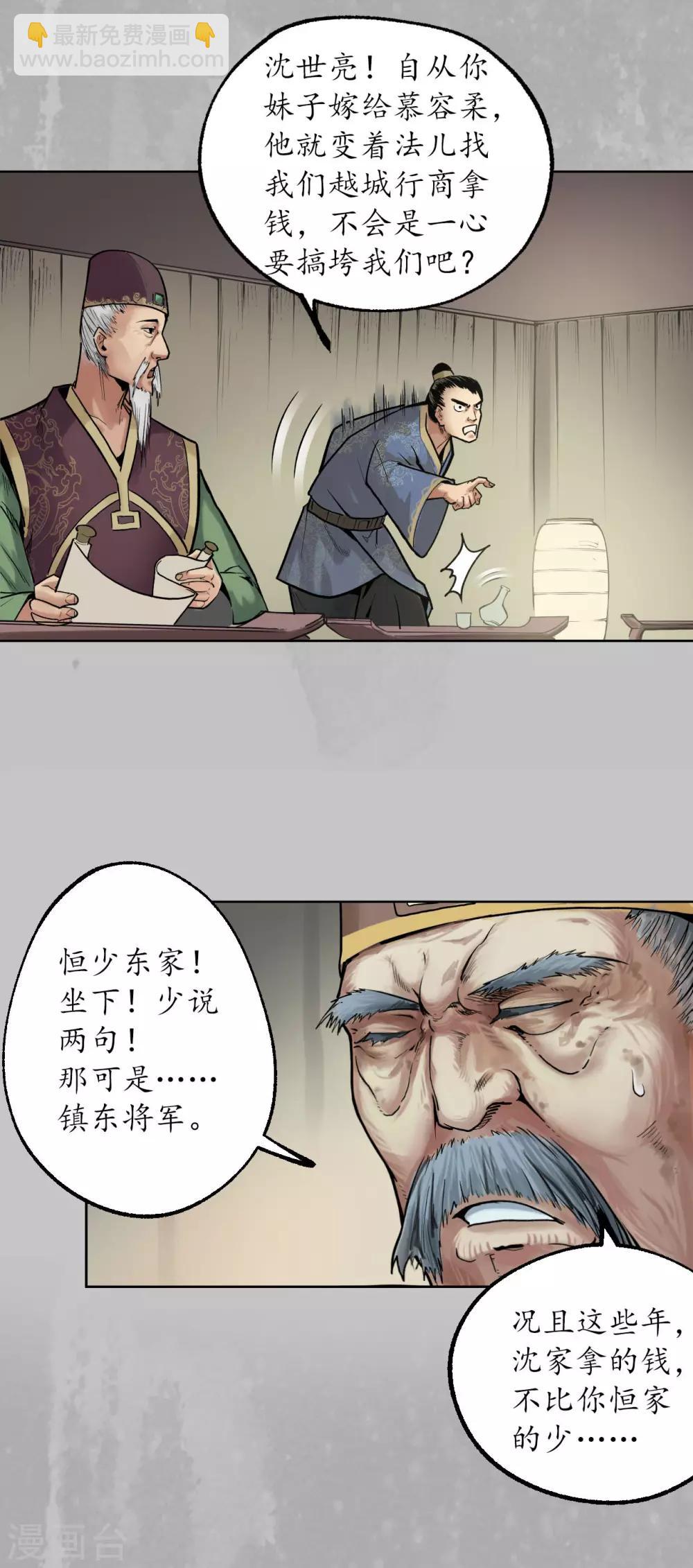 🍶藏锋行 第96话 栖凤之所 第12页