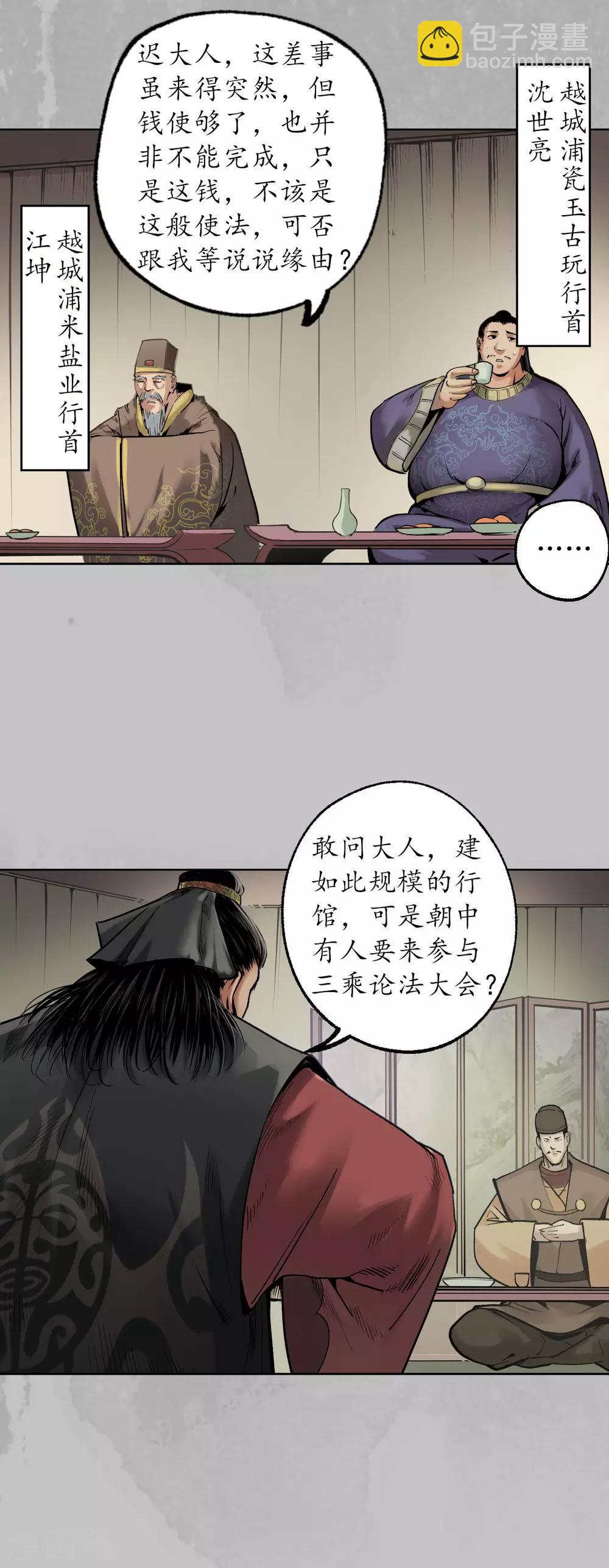 🍶藏锋行 第96话 栖凤之所 第13页