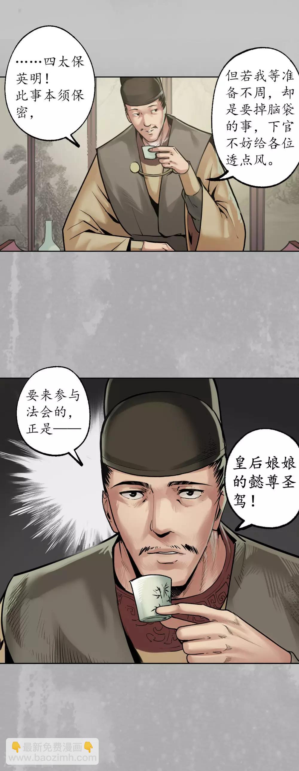 🍶藏锋行 第96话 栖凤之所 第14页