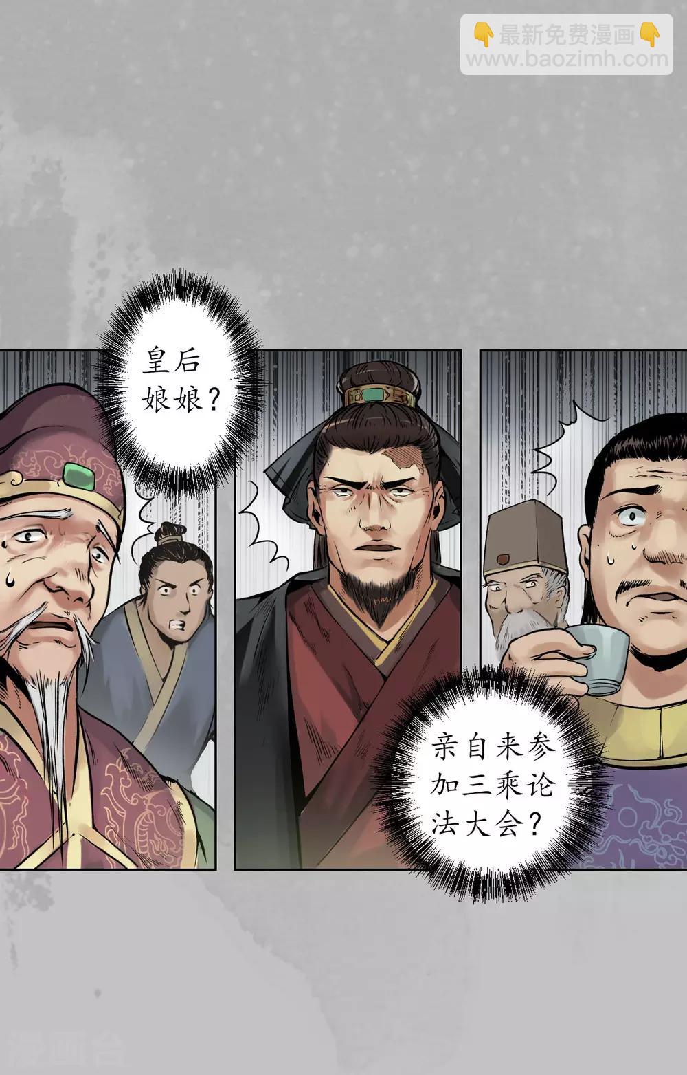 🍶藏锋行 第96话 栖凤之所 第15页
