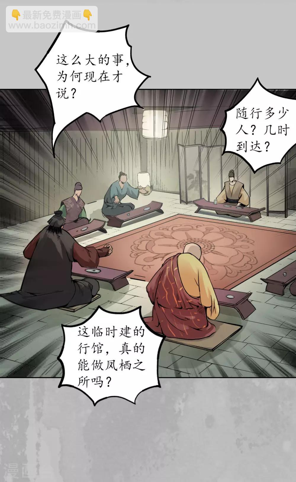 🍶藏锋行 第96话 栖凤之所 第16页