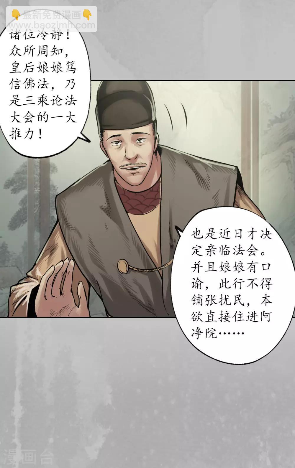 🍶藏锋行 第96话 栖凤之所 第17页