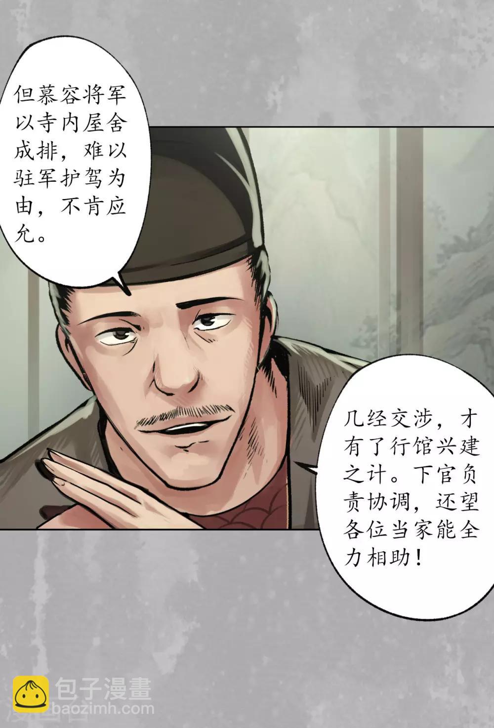 🍶藏锋行 第96话 栖凤之所 第18页