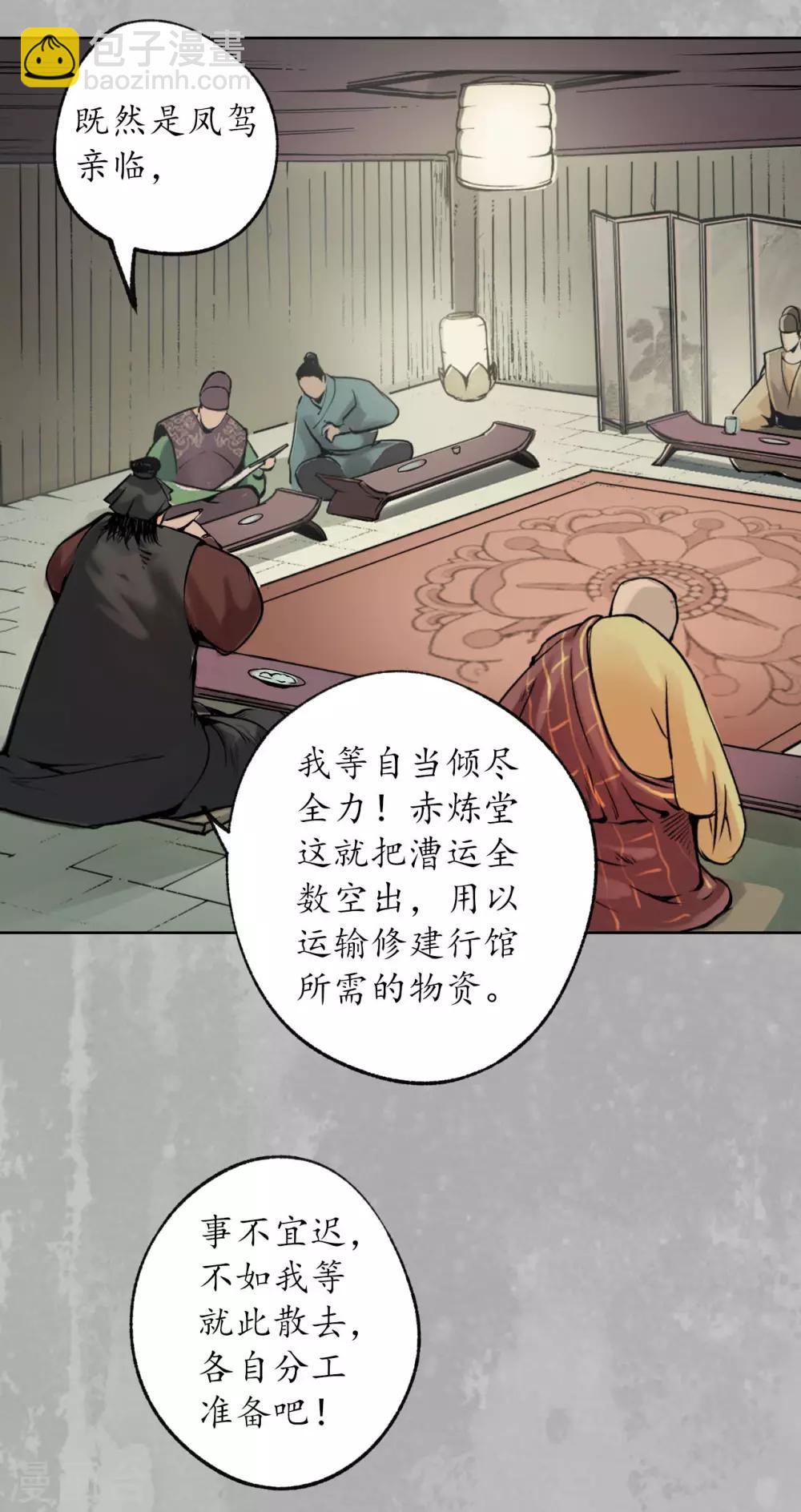 🍶藏锋行 第96话 栖凤之所 第19页