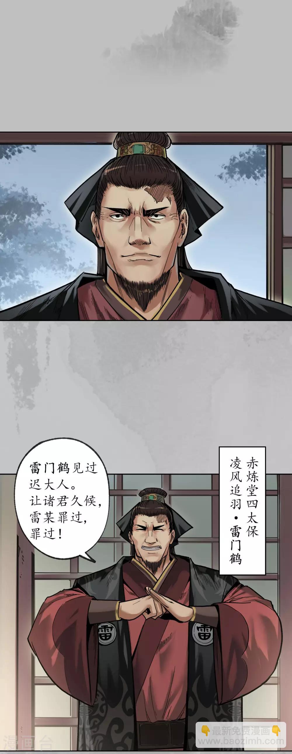 🍶藏锋行 第96话 栖凤之所 第2页