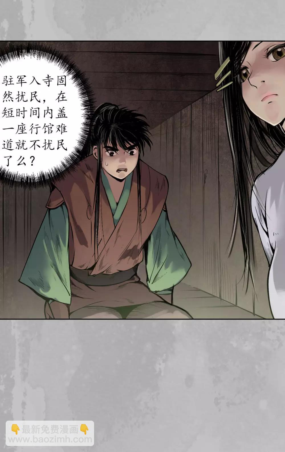 🍶藏锋行 第96话 栖凤之所 第20页