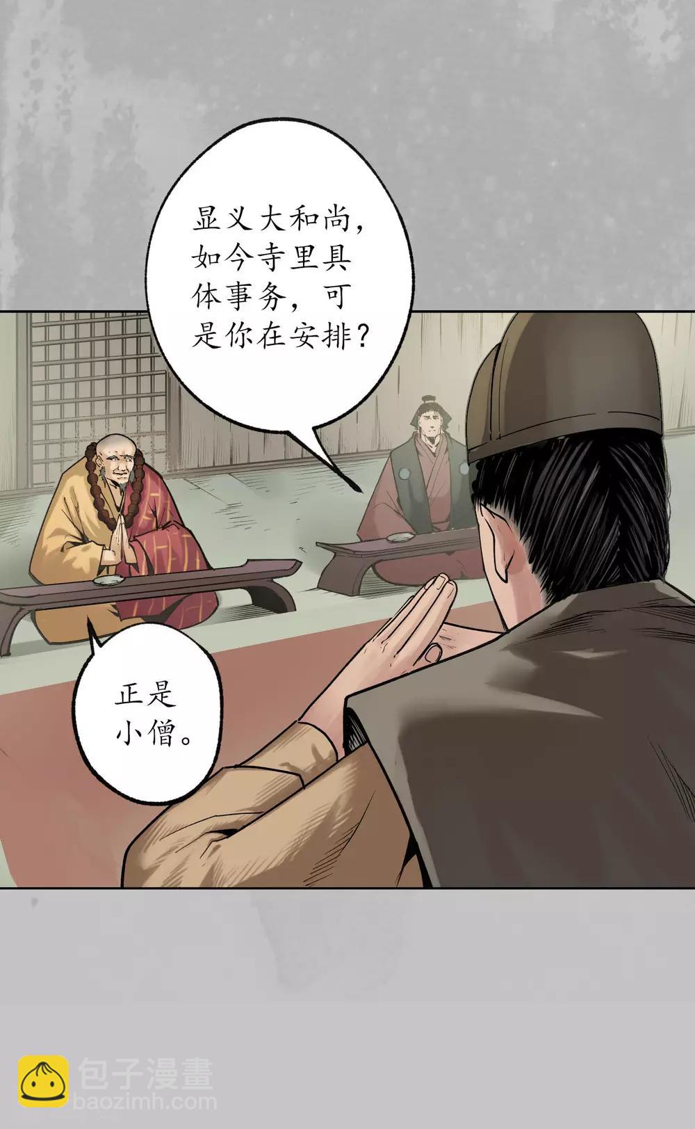 🍶藏锋行 第96话 栖凤之所 第21页