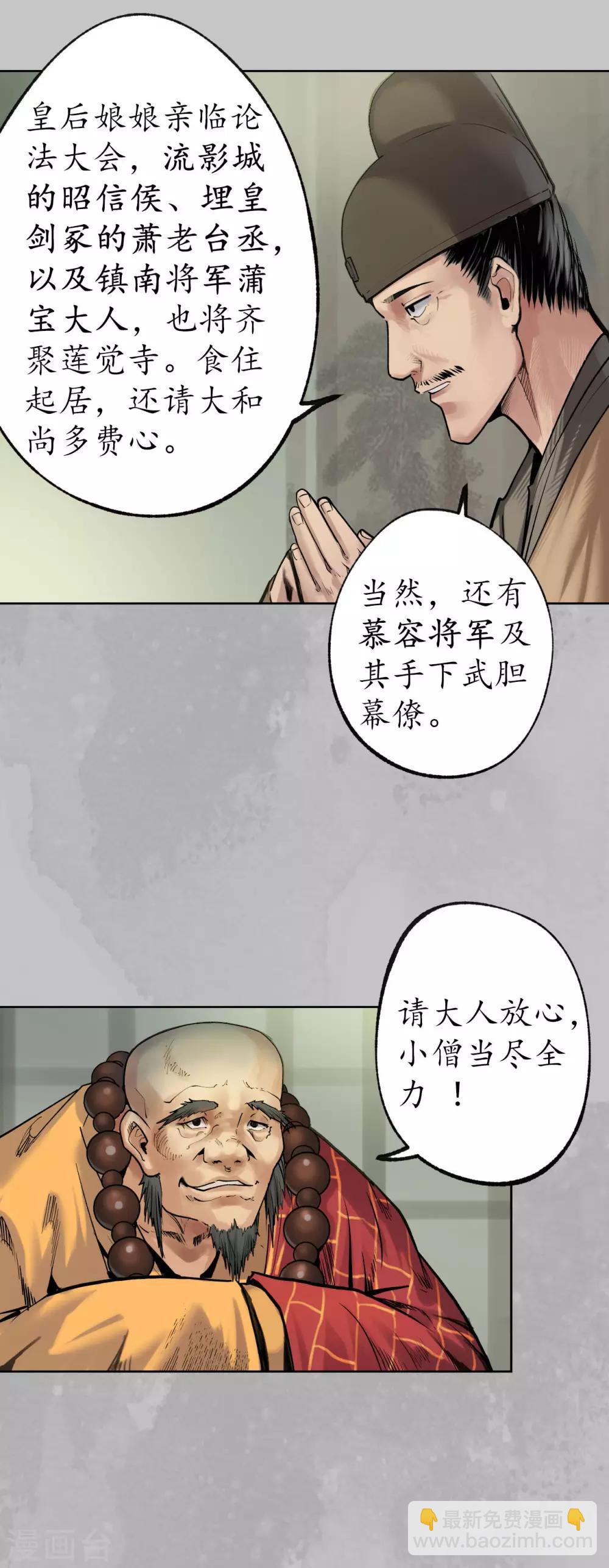 🍶藏锋行 第96话 栖凤之所 第22页