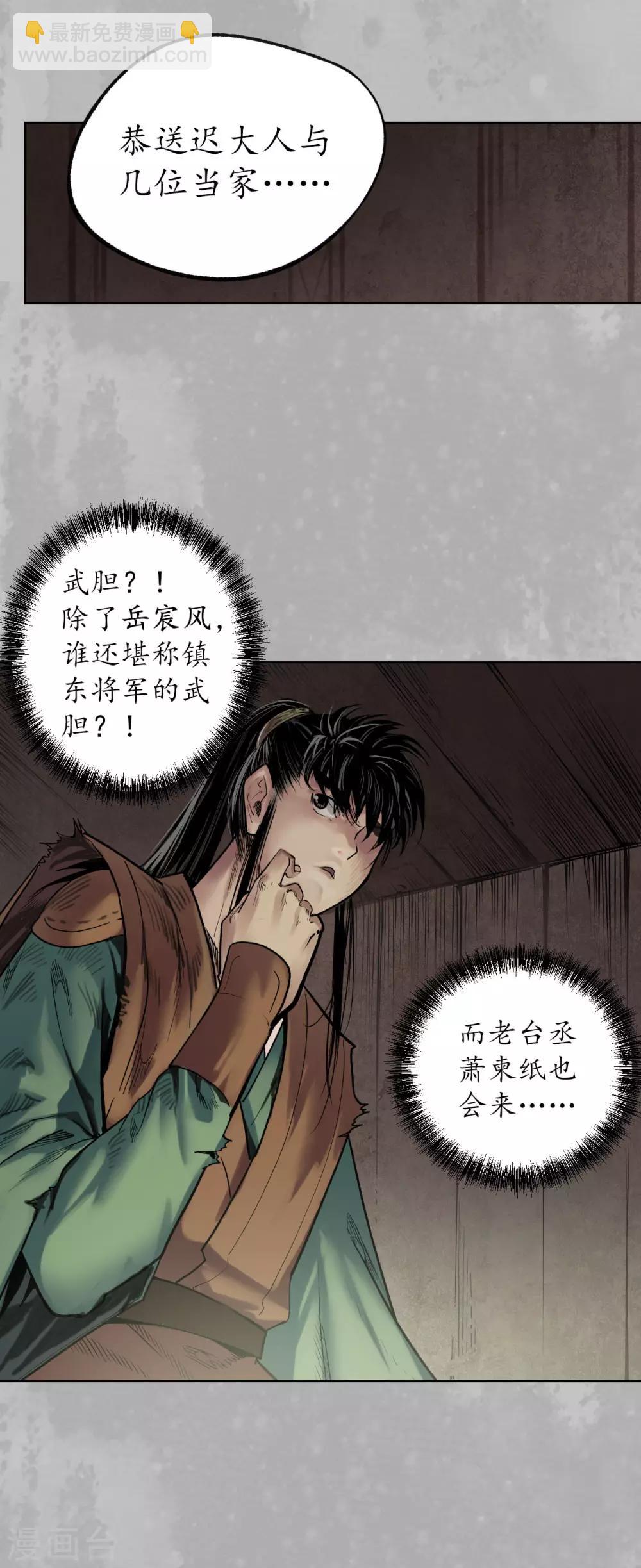 🍶藏锋行 第96话 栖凤之所 第23页