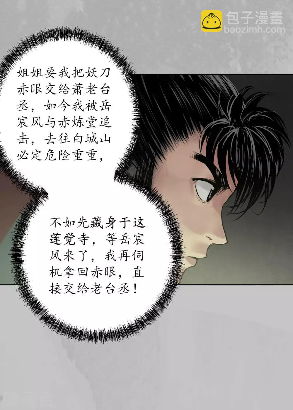 🍶藏锋行 第96话 栖凤之所 第24页