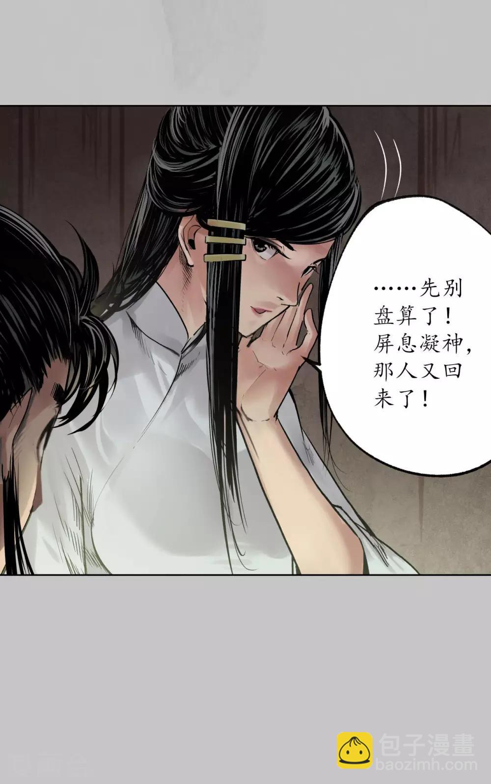 🍶藏锋行 第96话 栖凤之所 第25页