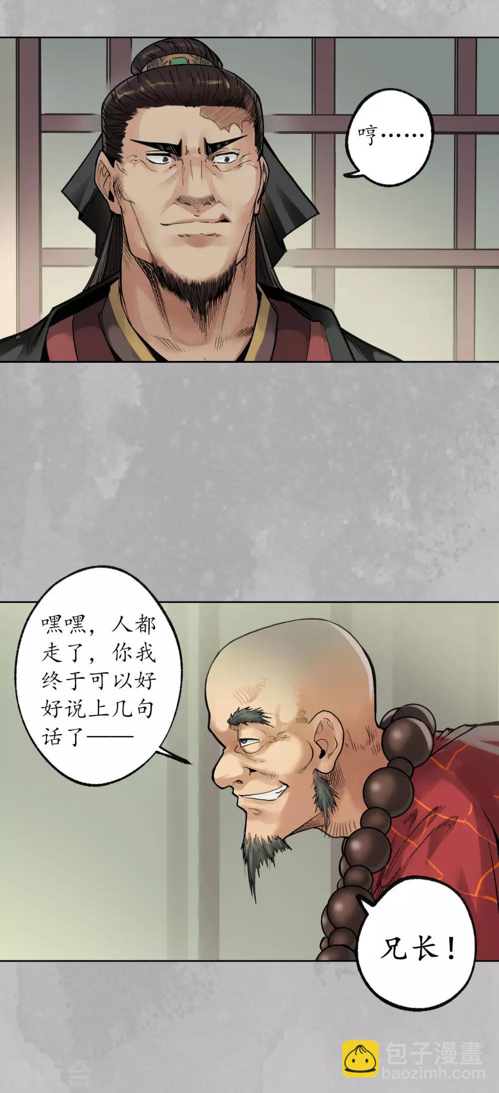 🍶藏锋行 第96话 栖凤之所 第27页