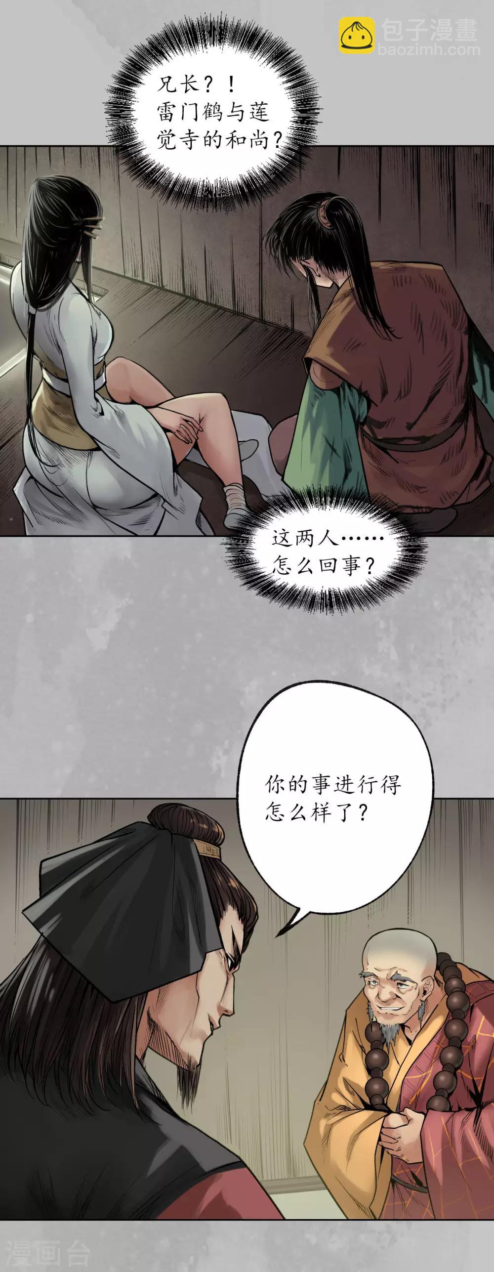🍶藏锋行 第96话 栖凤之所 第28页