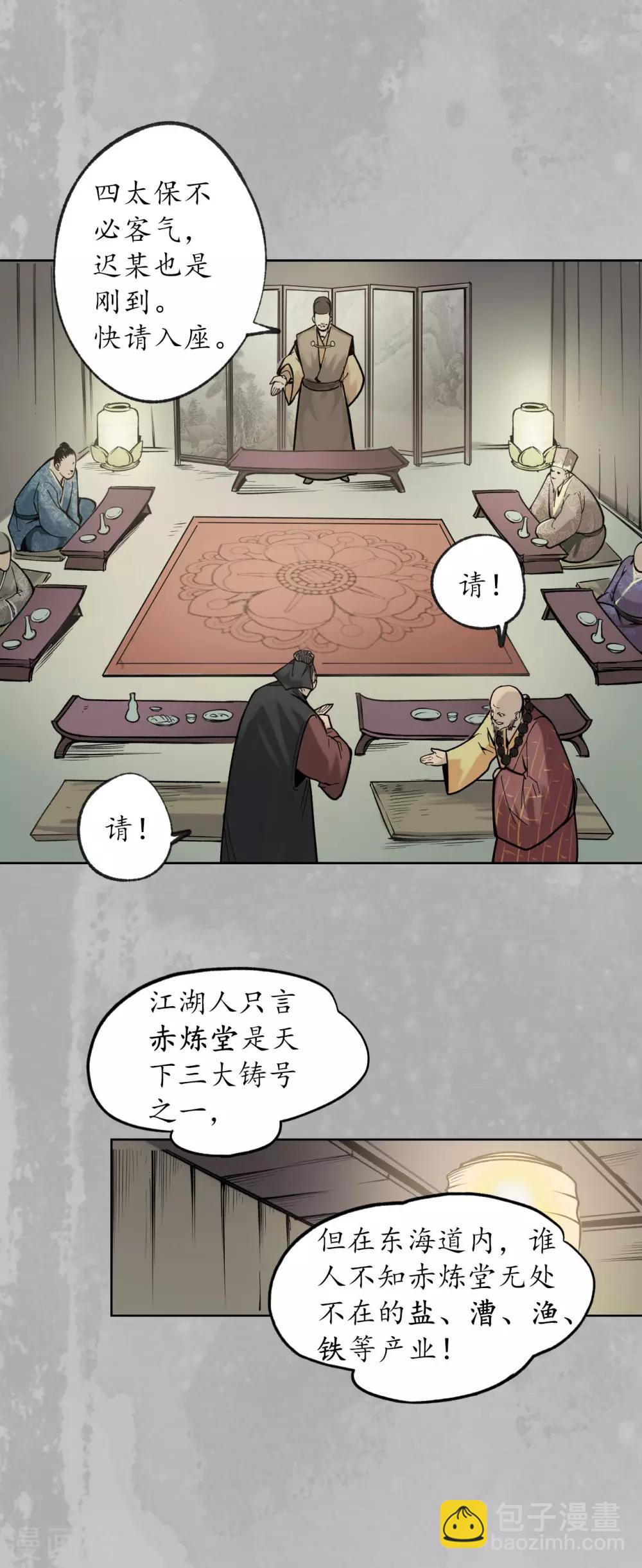 🍶藏锋行 第96话 栖凤之所 第3页