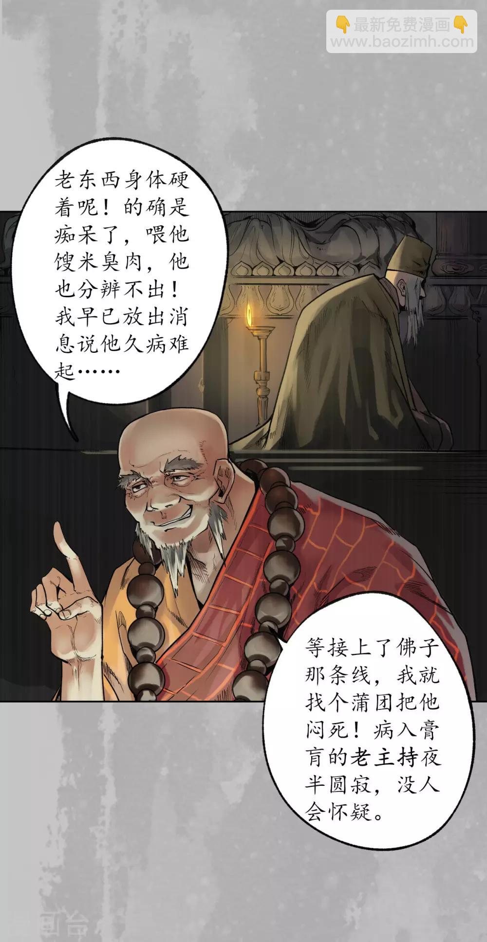 🍶藏锋行 第96话 栖凤之所 第30页