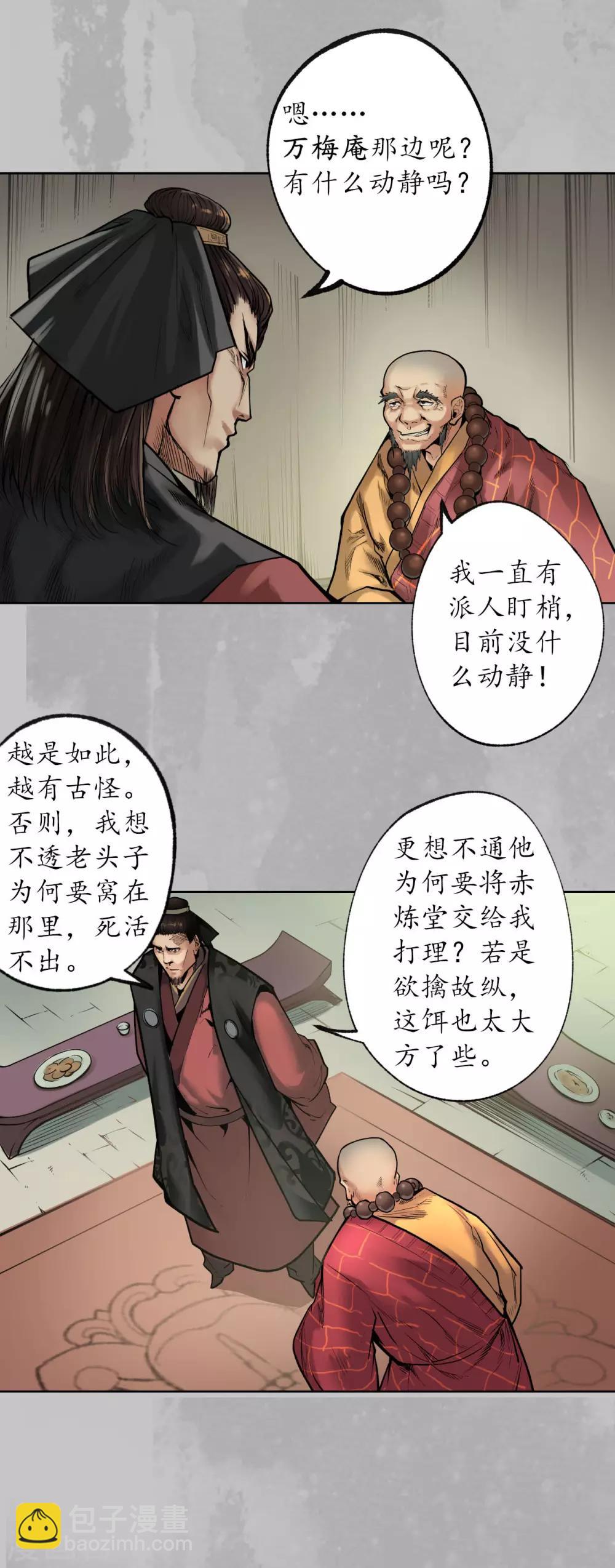 🍶藏锋行 第96话 栖凤之所 第31页