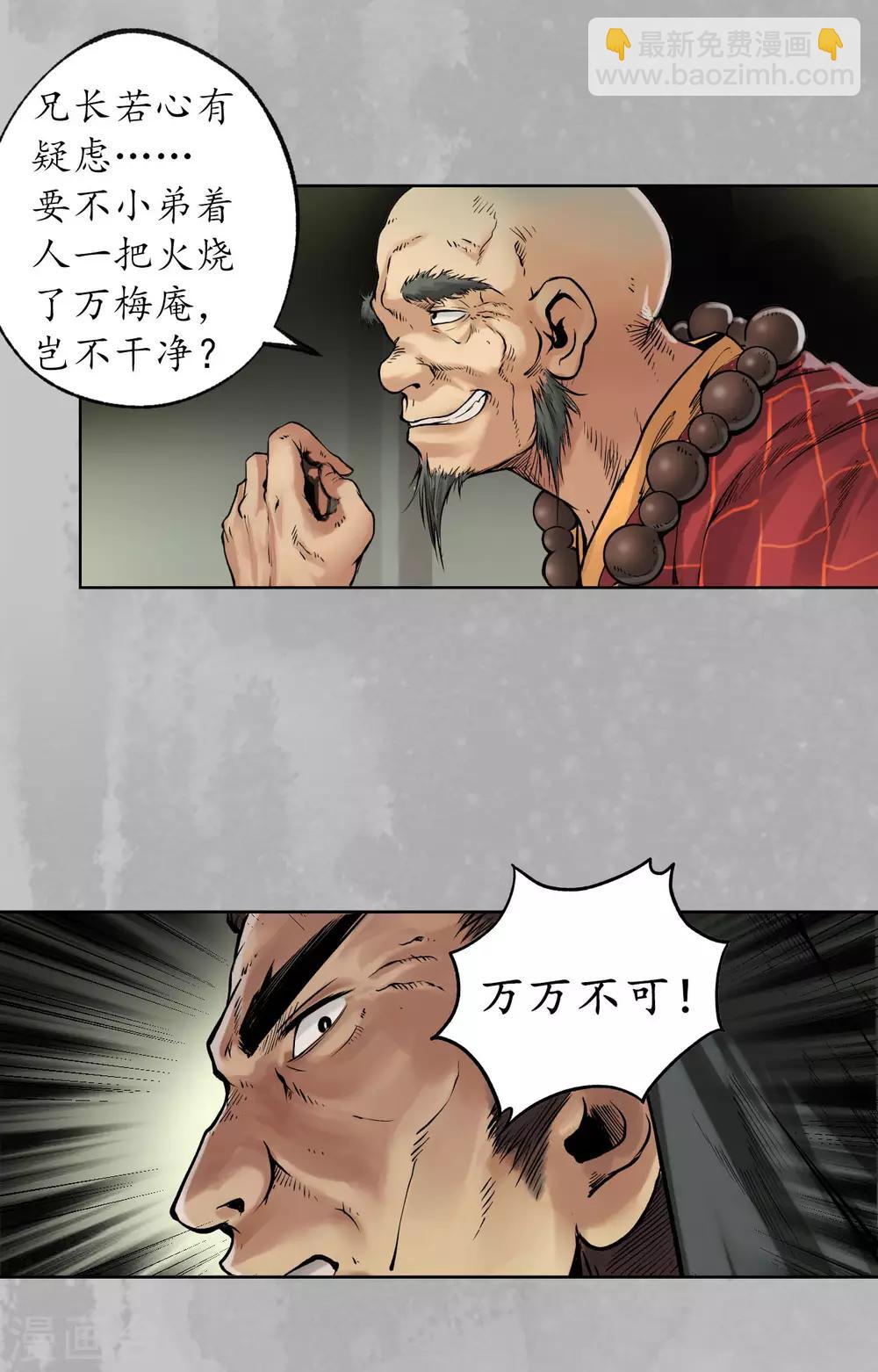🍶藏锋行 第96话 栖凤之所 第32页