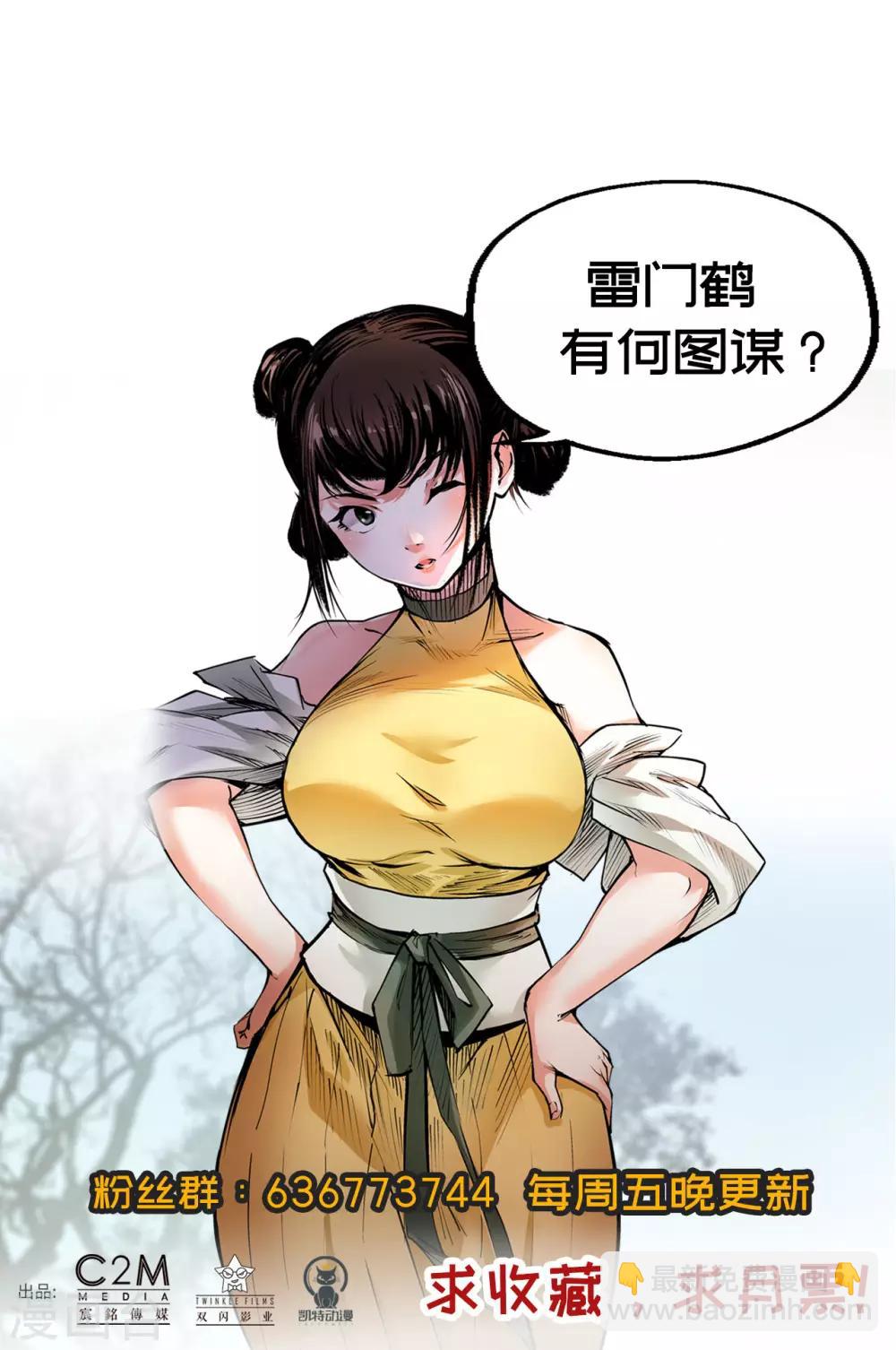 🍶藏锋行 第96话 栖凤之所 第35页