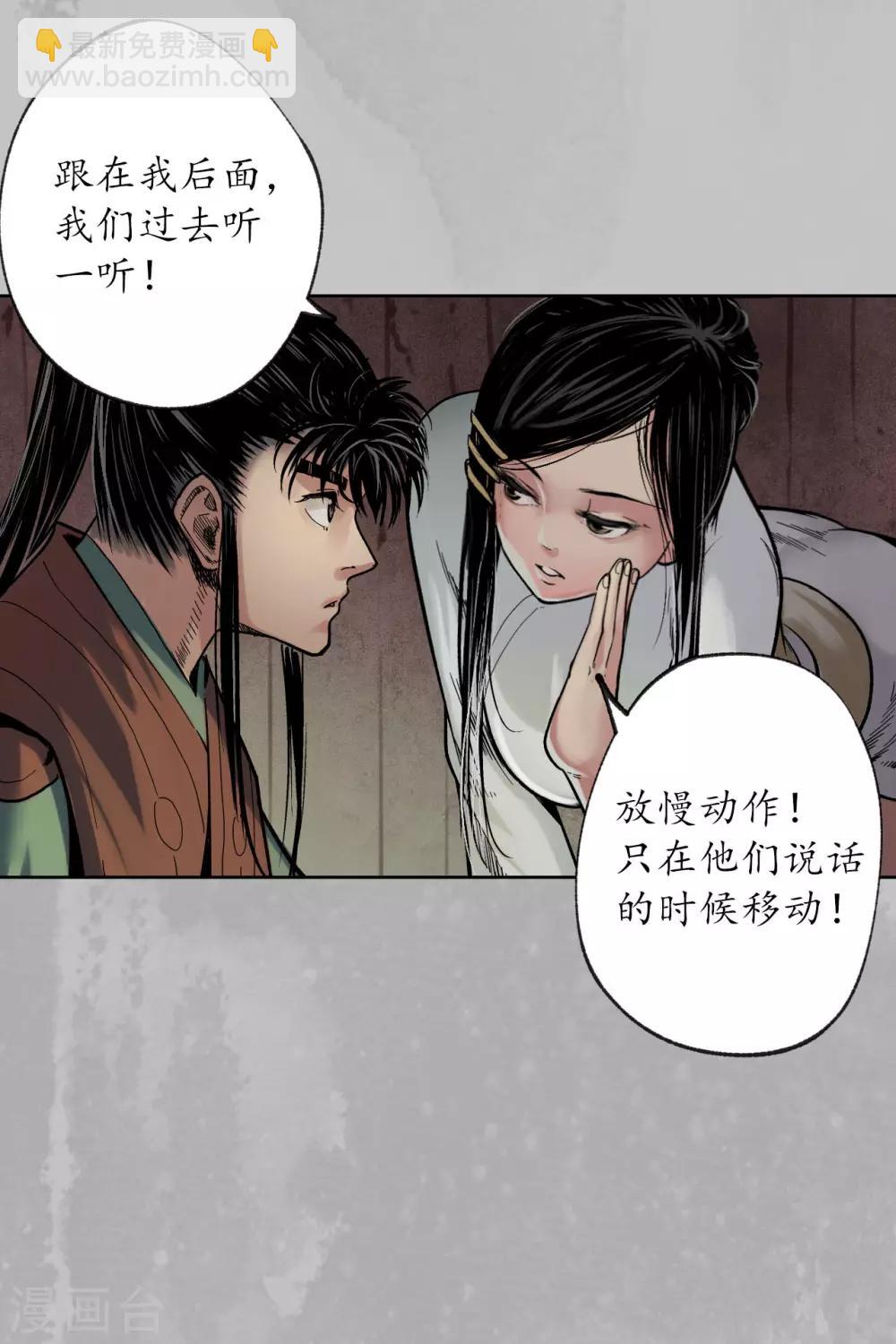 🍶藏锋行 第96话 栖凤之所 第4页