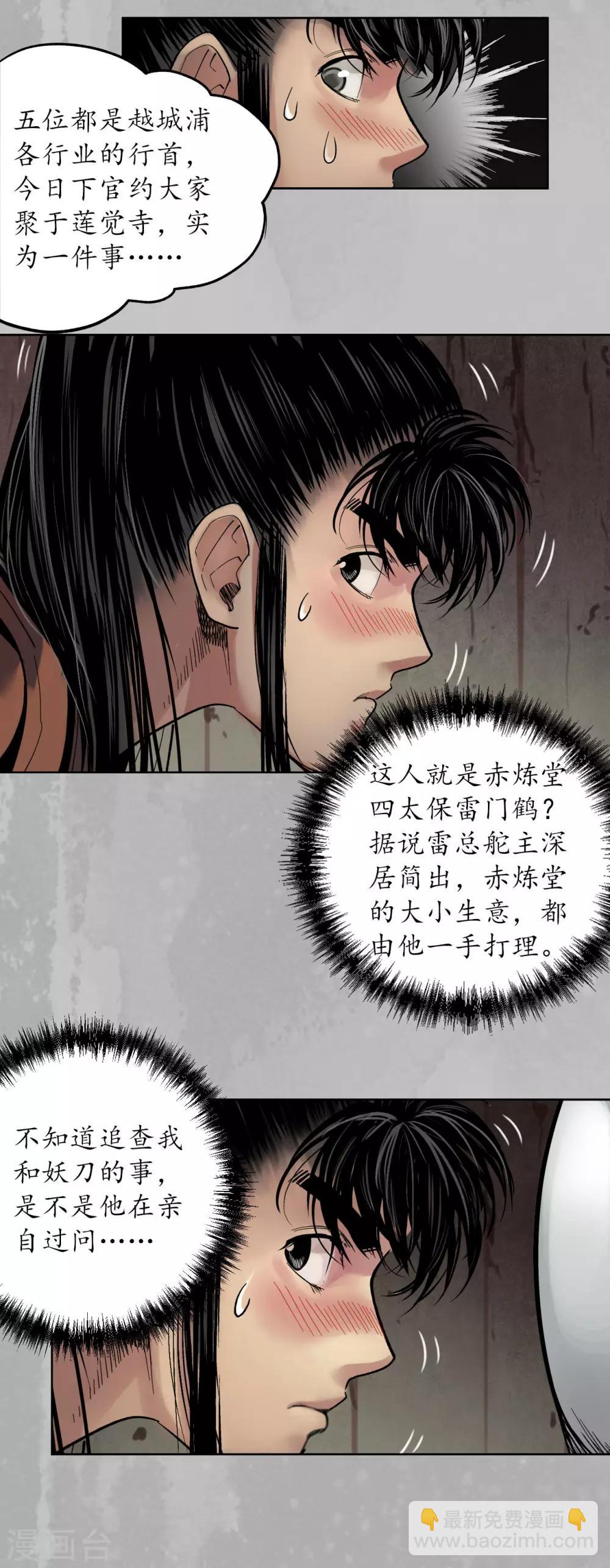 🍶藏锋行 第96话 栖凤之所 第6页