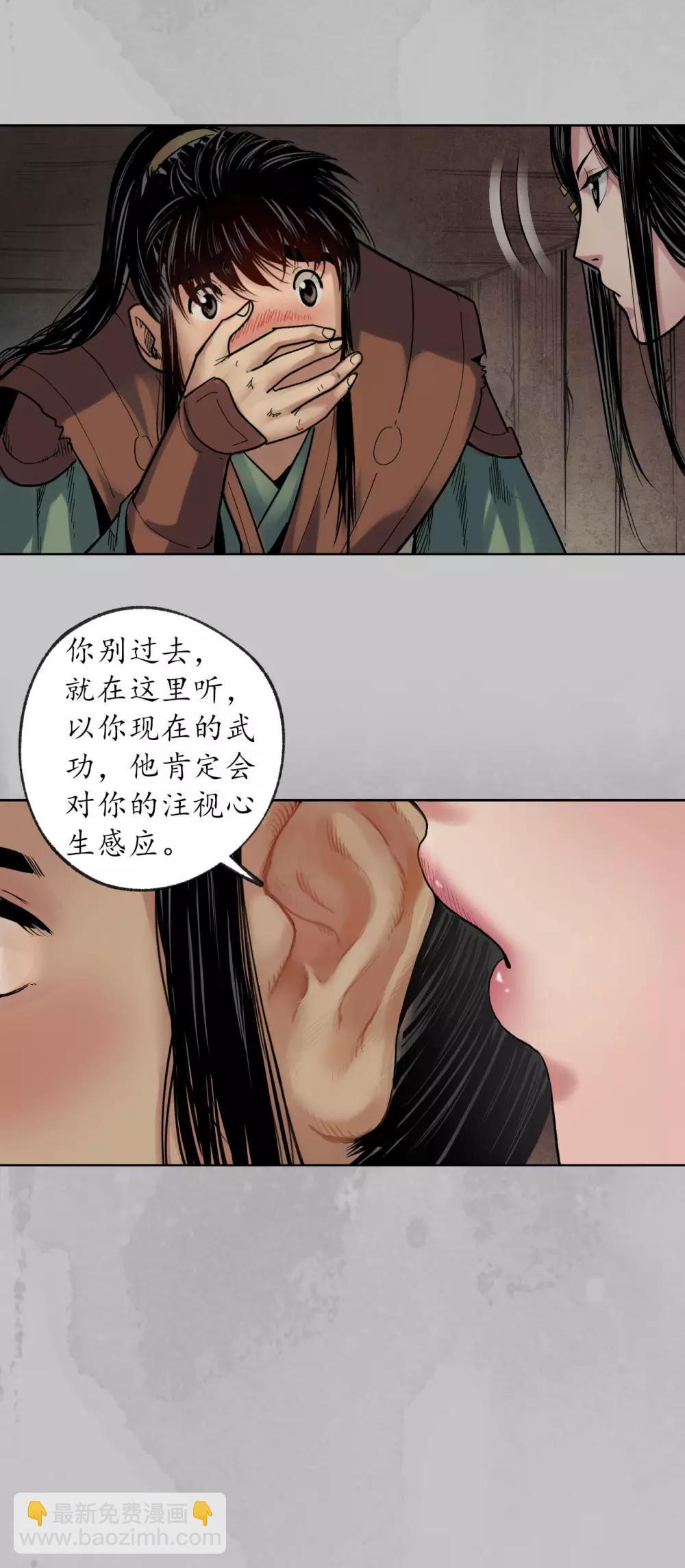 🍶藏锋行 第96话 栖凤之所 第8页