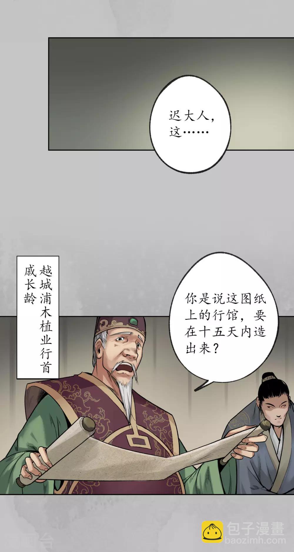 🍶藏锋行 第96话 栖凤之所 第9页