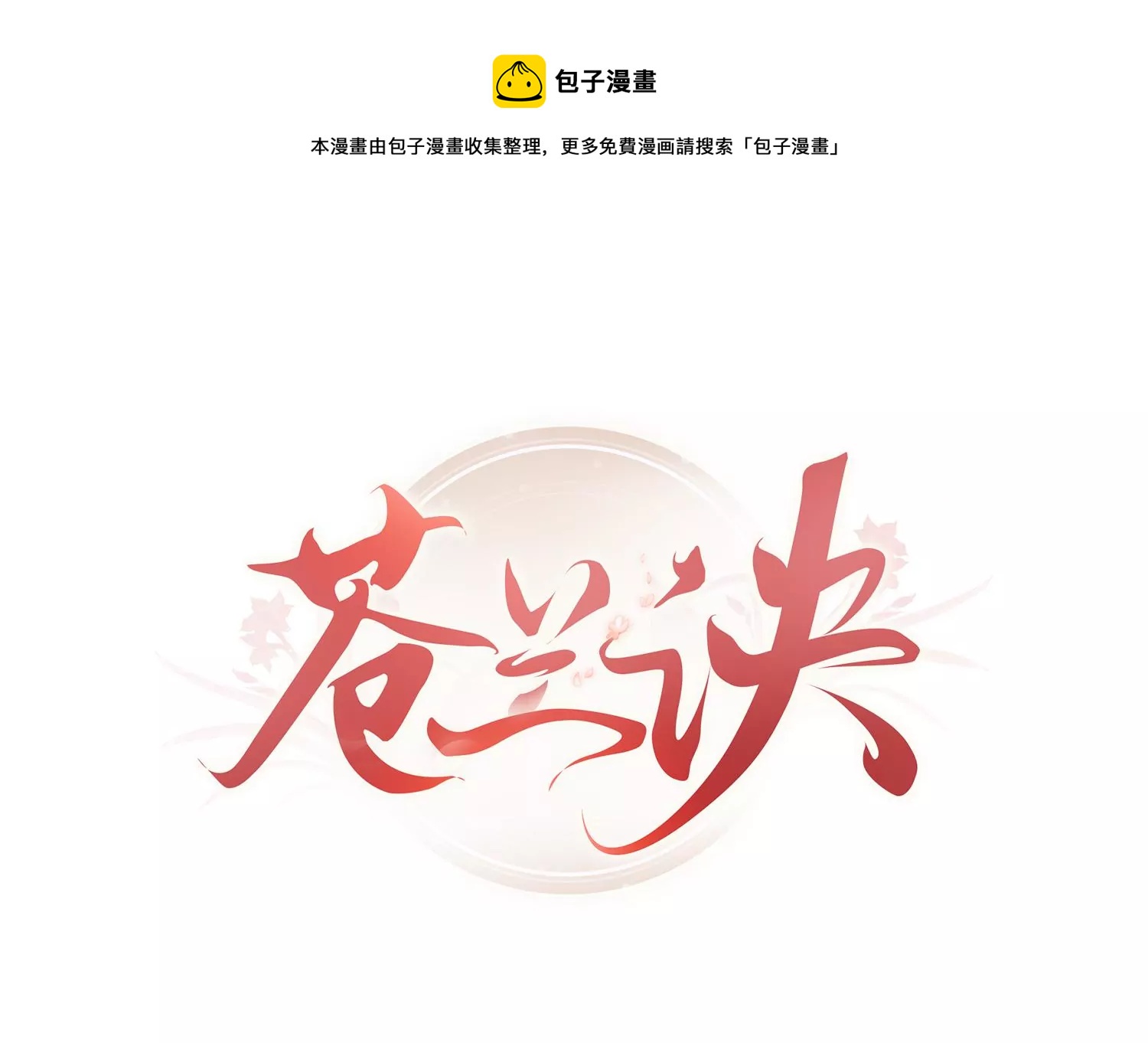 第89话 睚眦必报的大魔头(1/2)-第90话