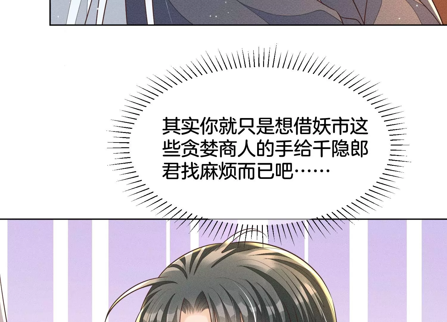 第89话 睚眦必报的大魔头(1/2)-第90话