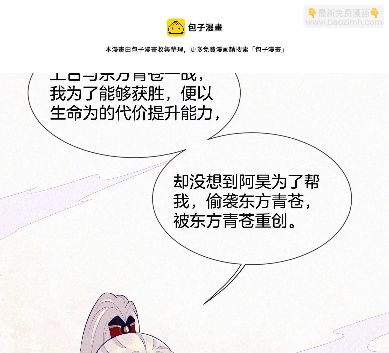 第121话 反派媒人东方青苍(1/2)-第122话