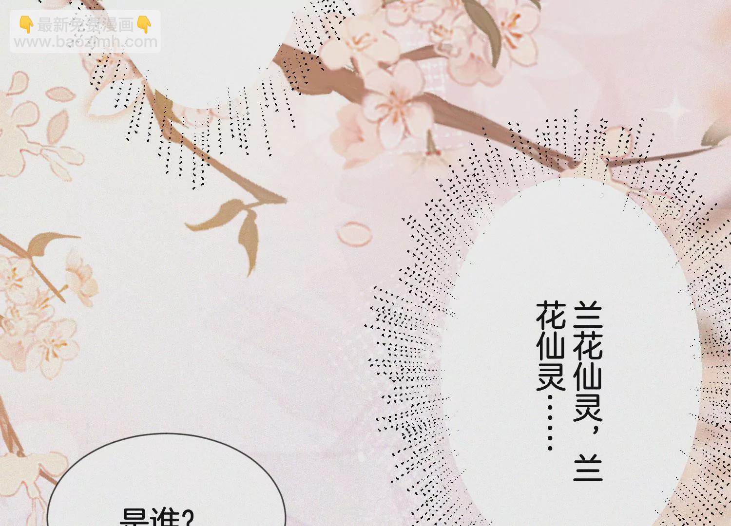 第101话 小兰花的梦魇来袭(1/2)-第102话
