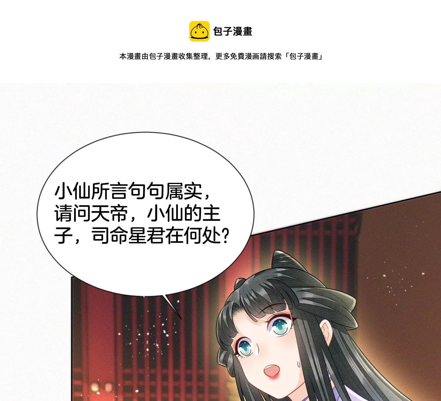 第111话 小兰花坠落诛仙台(1/2)-第112话