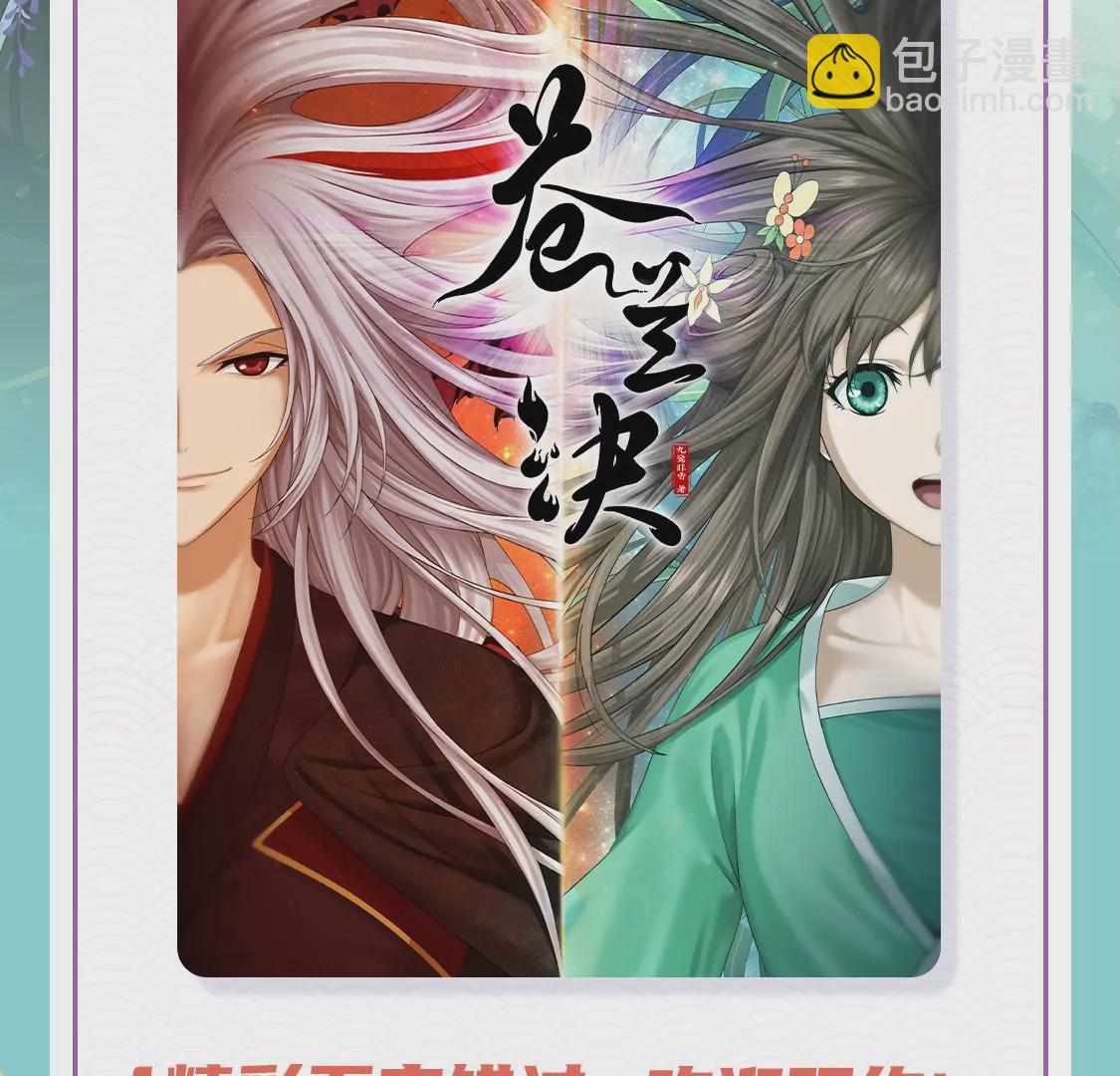 第133话 东方青苍的守护-第134话