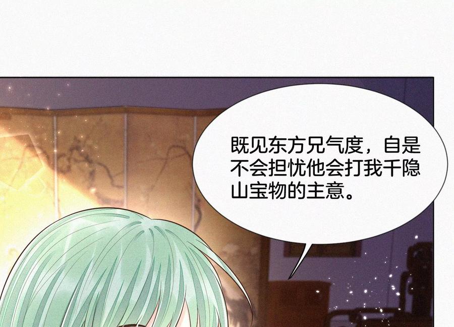 第67话 千隐郎君的宝物(1/2)-第68话