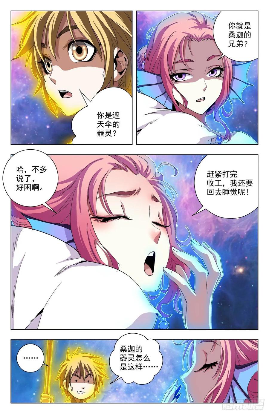 第78话：伞妹来援-第100话