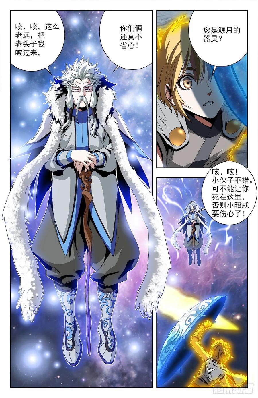 第79话：四件圣物-第102话