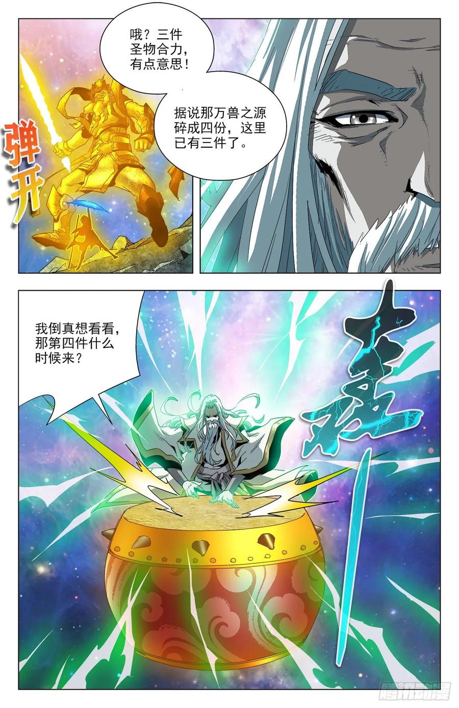 第79话：四件圣物-第102话
