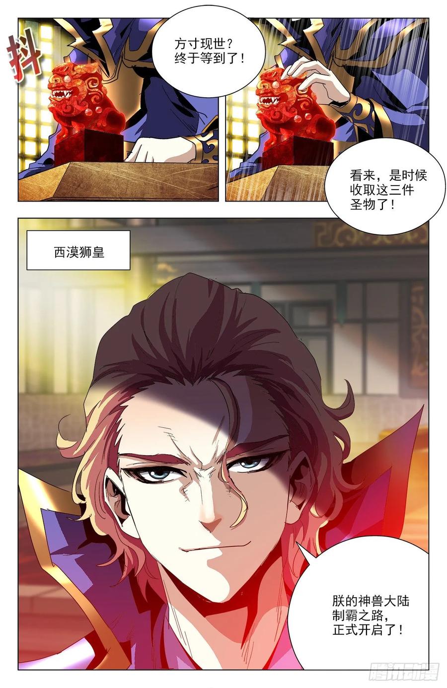 第79话：四件圣物-第102话
