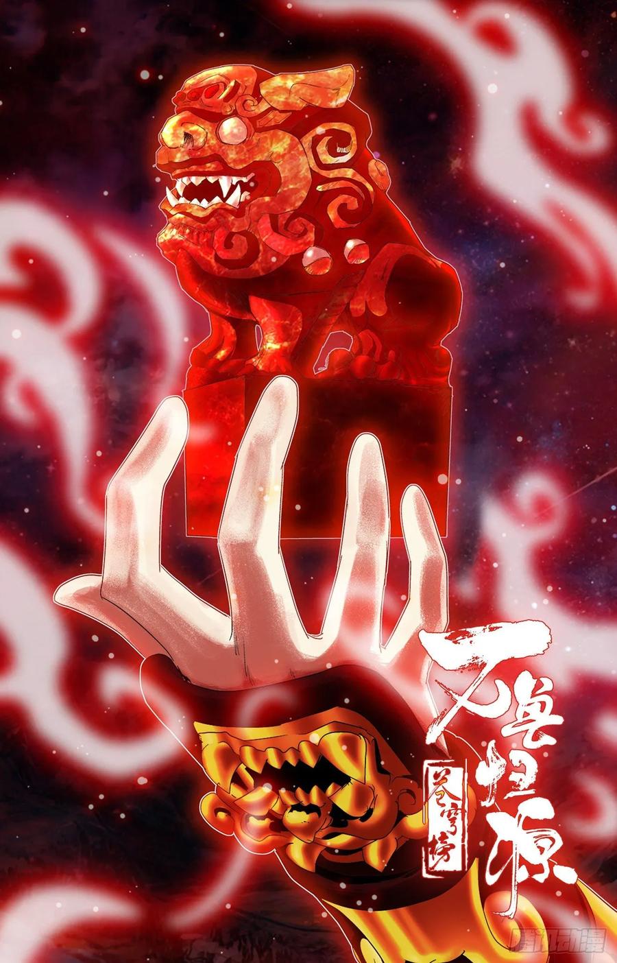 第79话：四件圣物-第102话