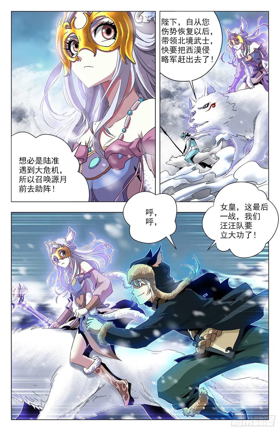 第79话：四件圣物-第102话