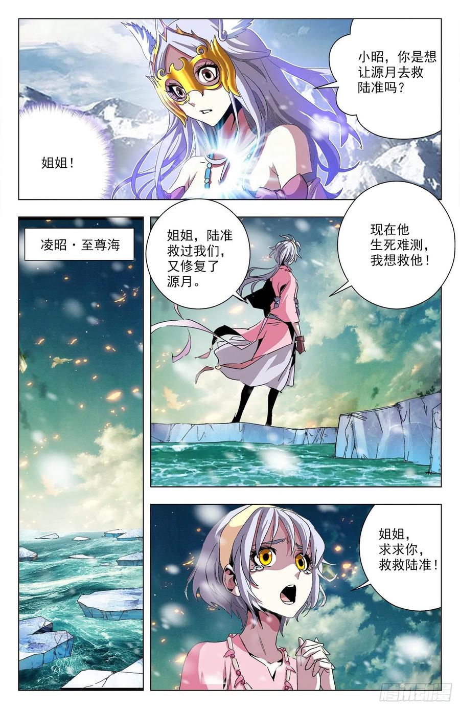 第79话：四件圣物-第102话
