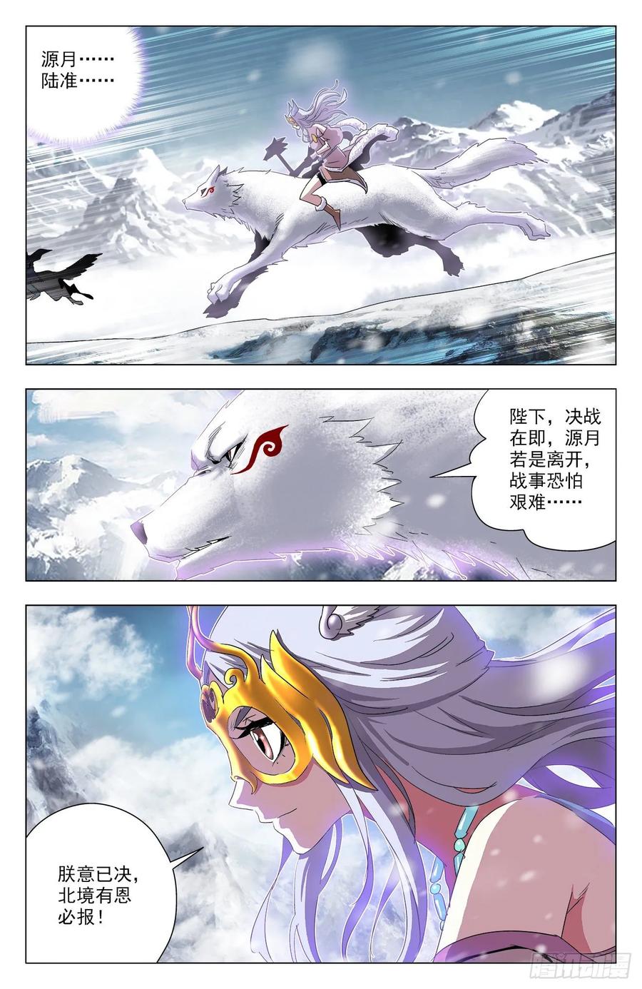 第79话：四件圣物-第102话