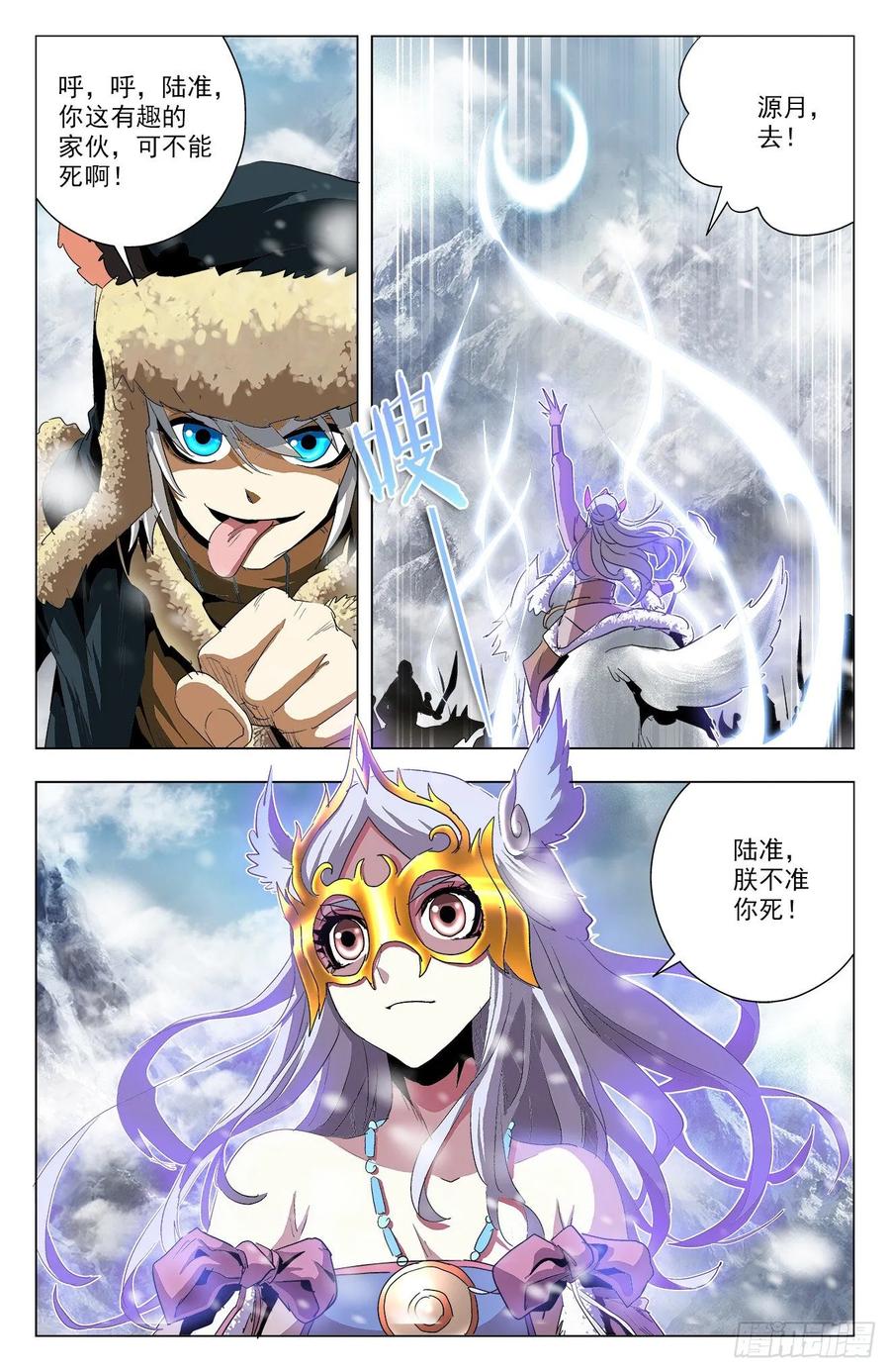 第79话：四件圣物-第102话
