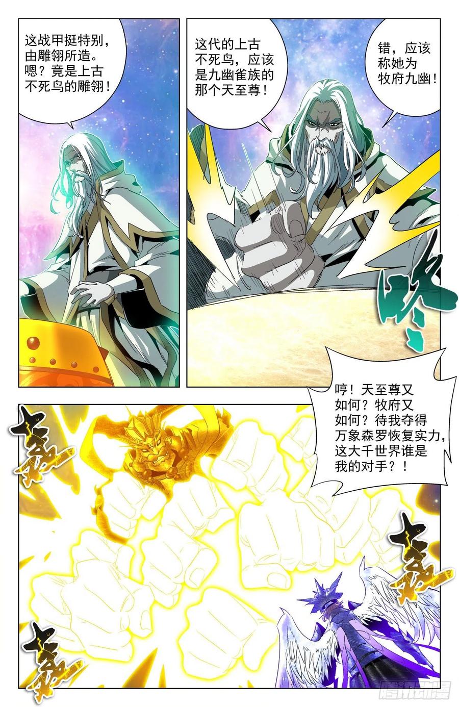第81话：战甲显威-第104话