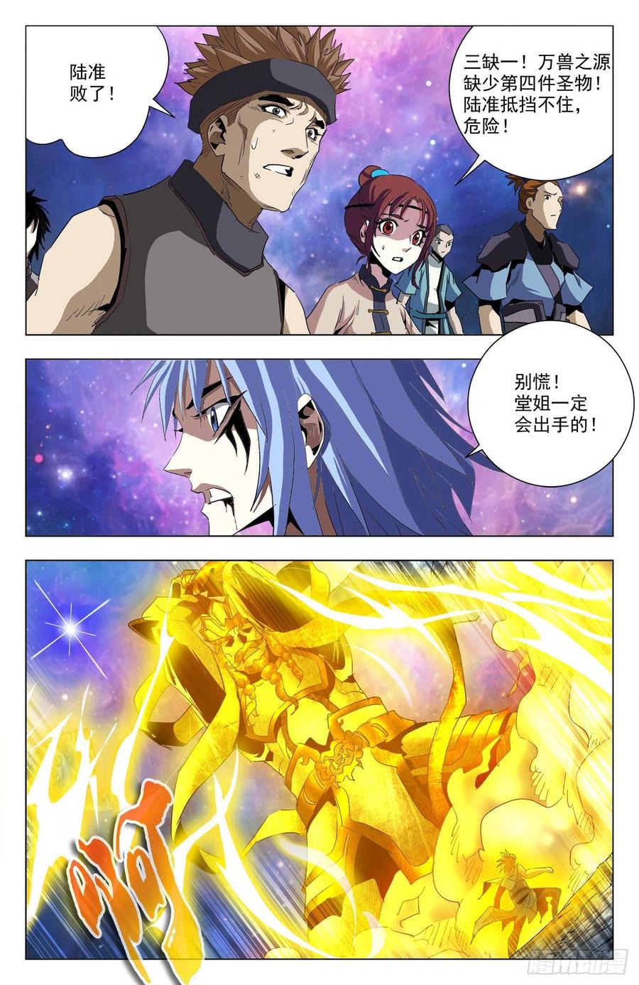 第81话：战甲显威-第104话